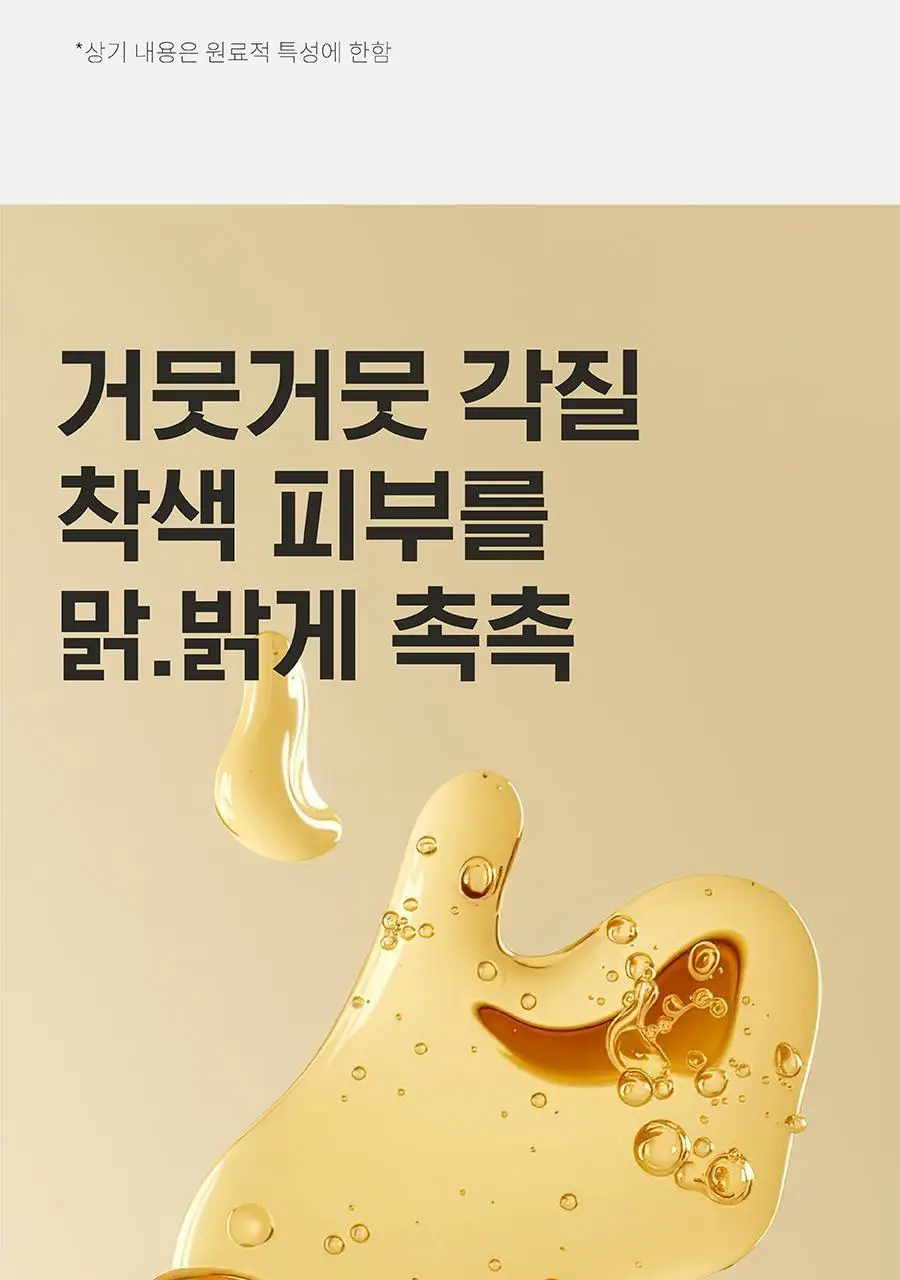 [착색OUT/굳은살 톤업/촉촉보습] 아윌미백 브라이트모이스처라이징 젤크림 상세페이지 11